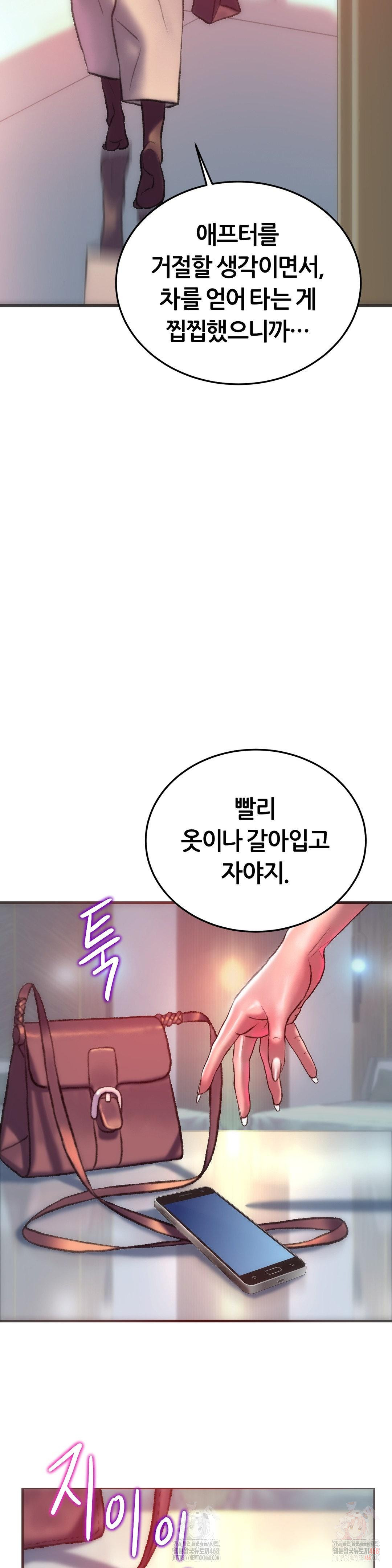 The Monster in My Room Raw Chapter 25 - Page 13