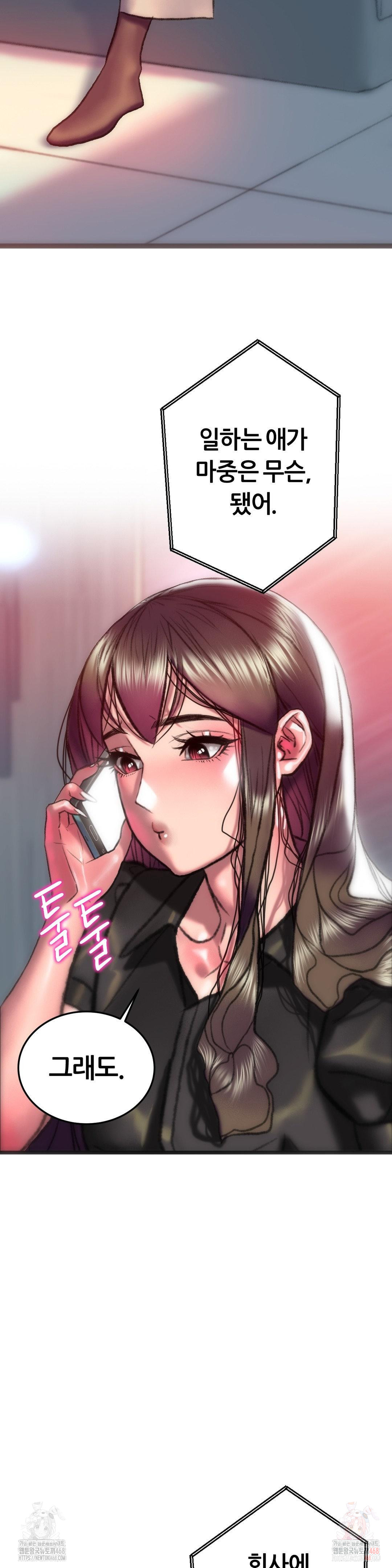 The Monster in My Room Raw Chapter 25 - Page 15