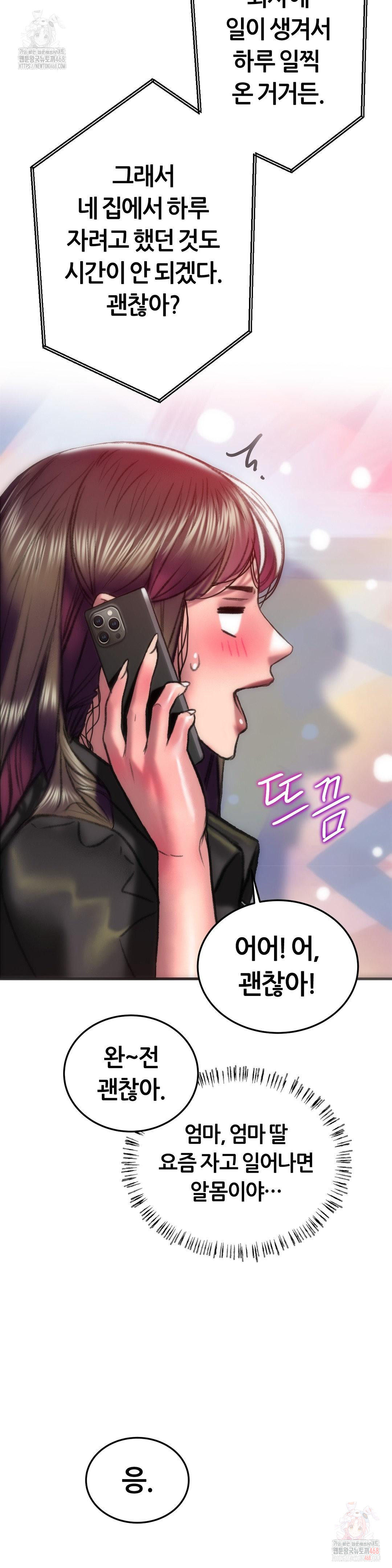 The Monster in My Room Raw Chapter 25 - Page 16