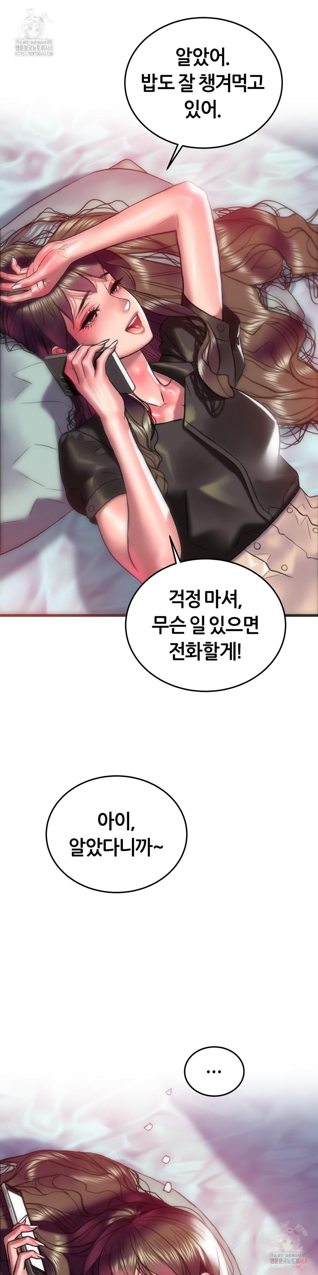 The Monster in My Room Raw Chapter 25 - Page 17