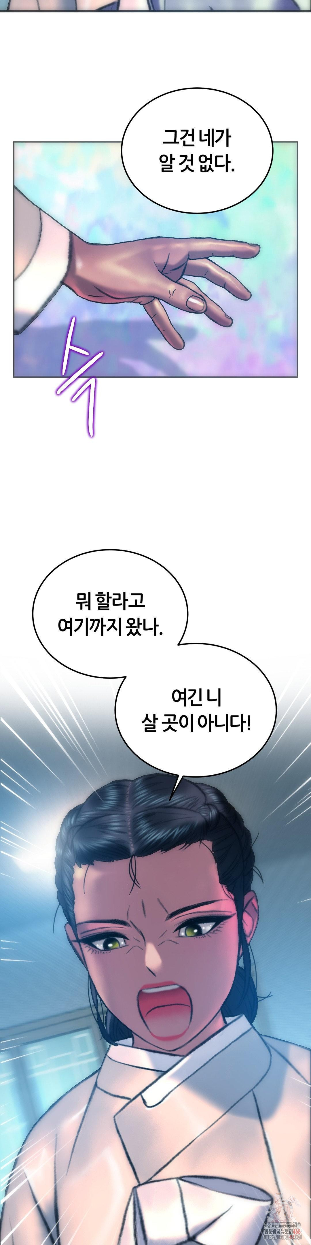 The Monster in My Room Raw Chapter 25 - Page 25