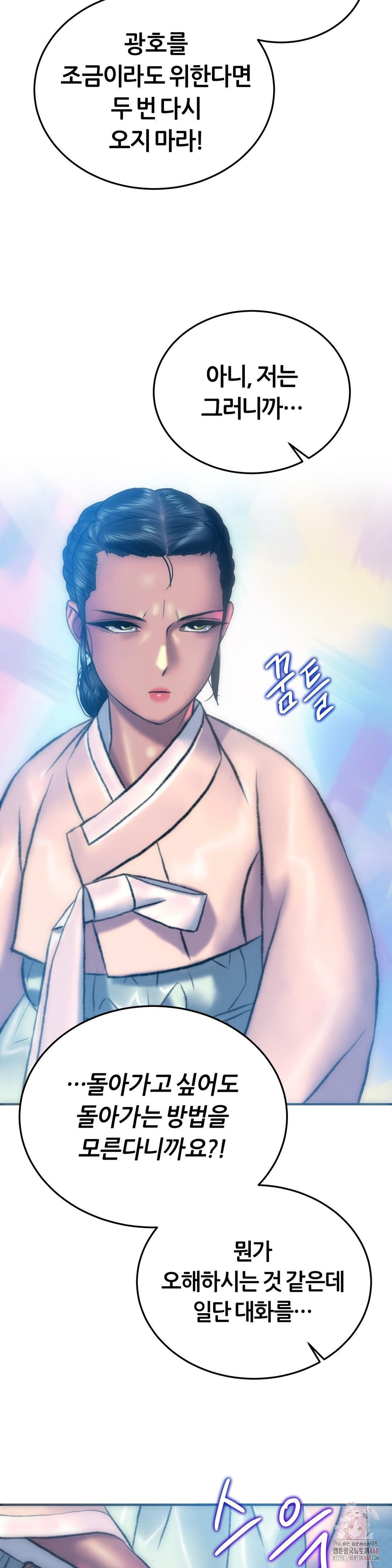 The Monster in My Room Raw Chapter 25 - Page 29