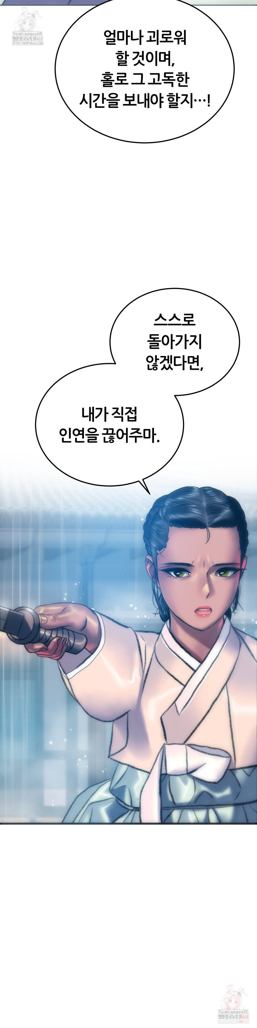 The Monster in My Room Raw Chapter 25 - Page 36