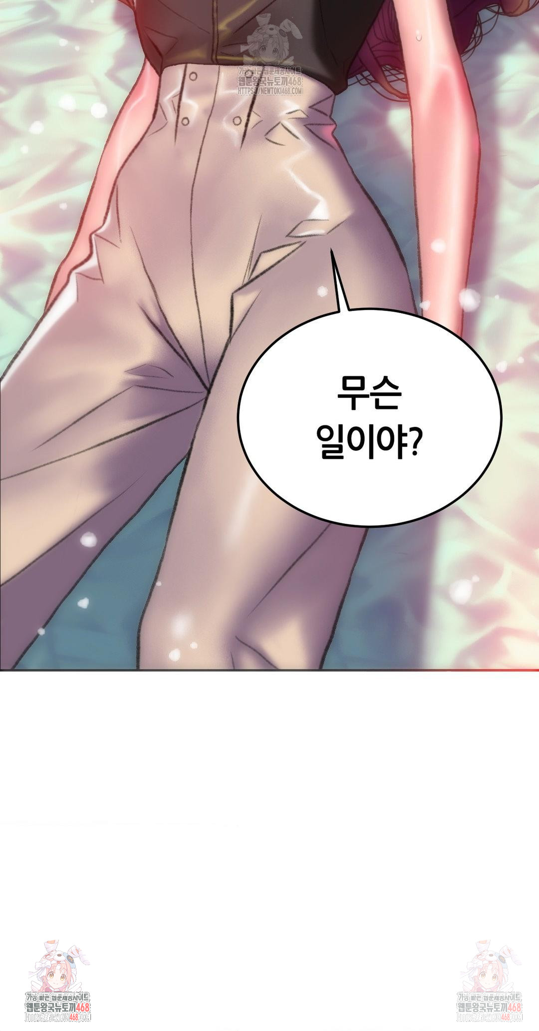 The Monster in My Room Raw Chapter 25 - Page 41