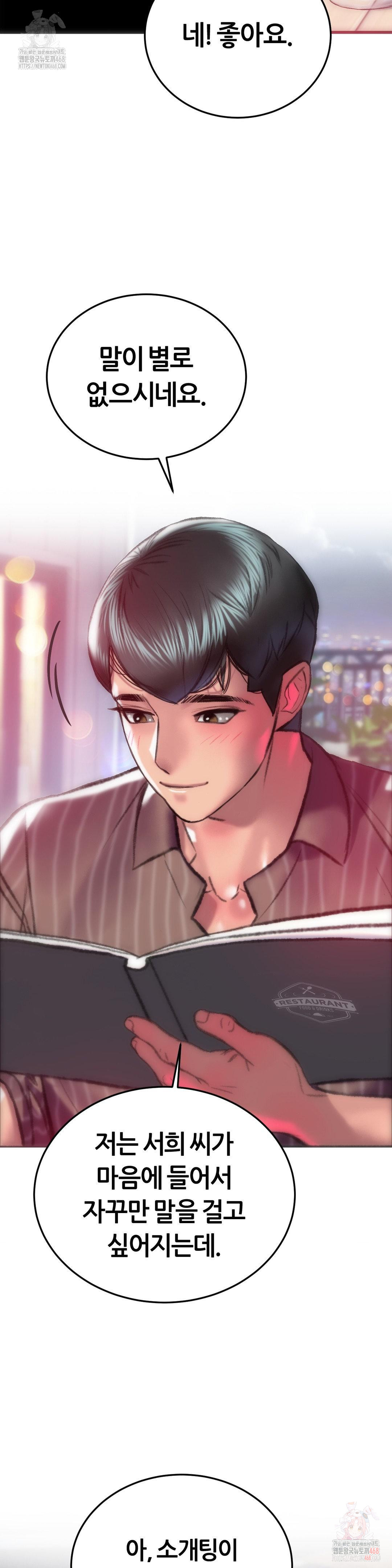 The Monster in My Room Raw Chapter 25 - Page 6