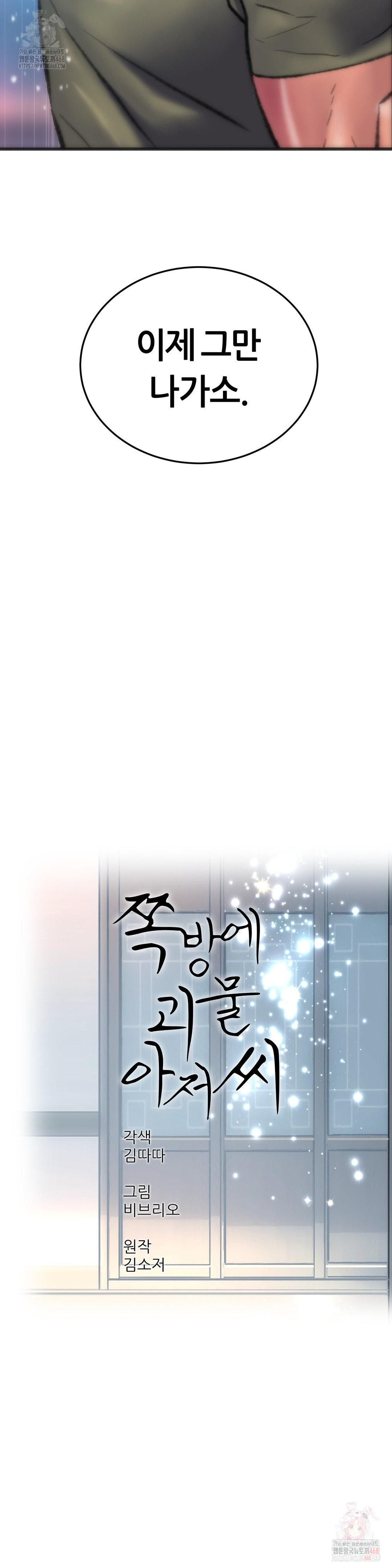 The Monster in My Room Raw Chapter 26 - Page 15