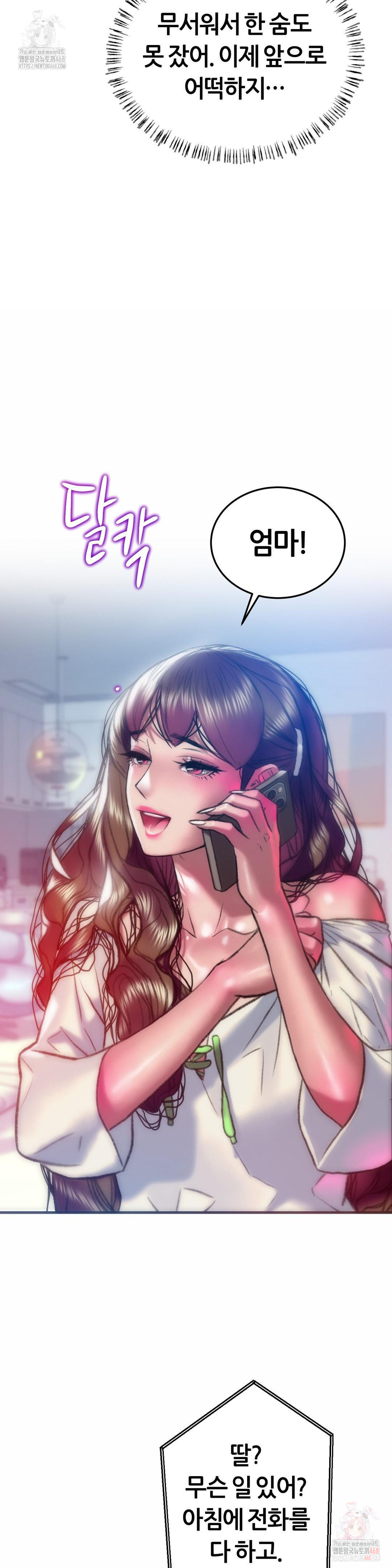 The Monster in My Room Raw Chapter 26 - Page 18