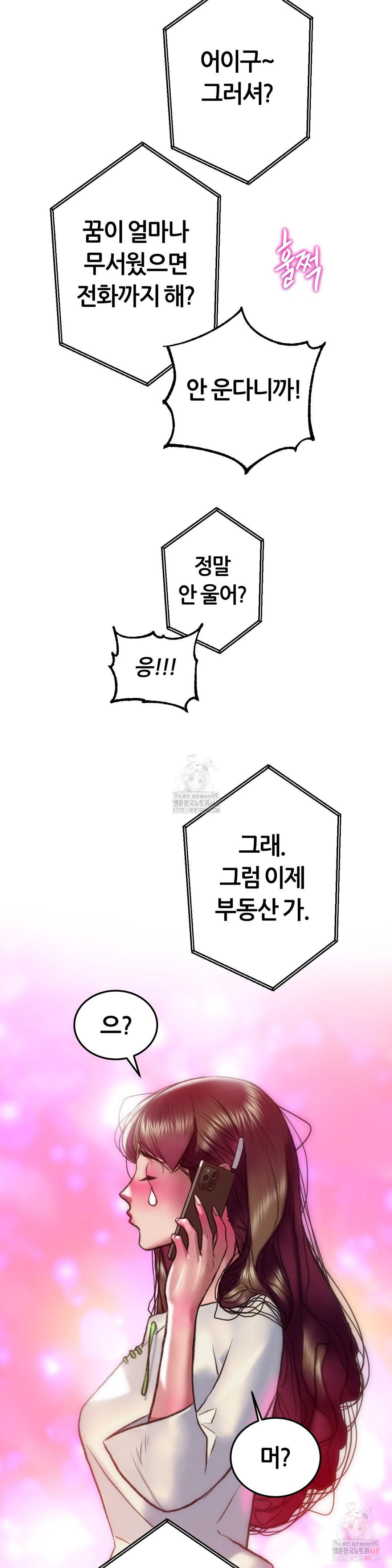 The Monster in My Room Raw Chapter 26 - Page 22