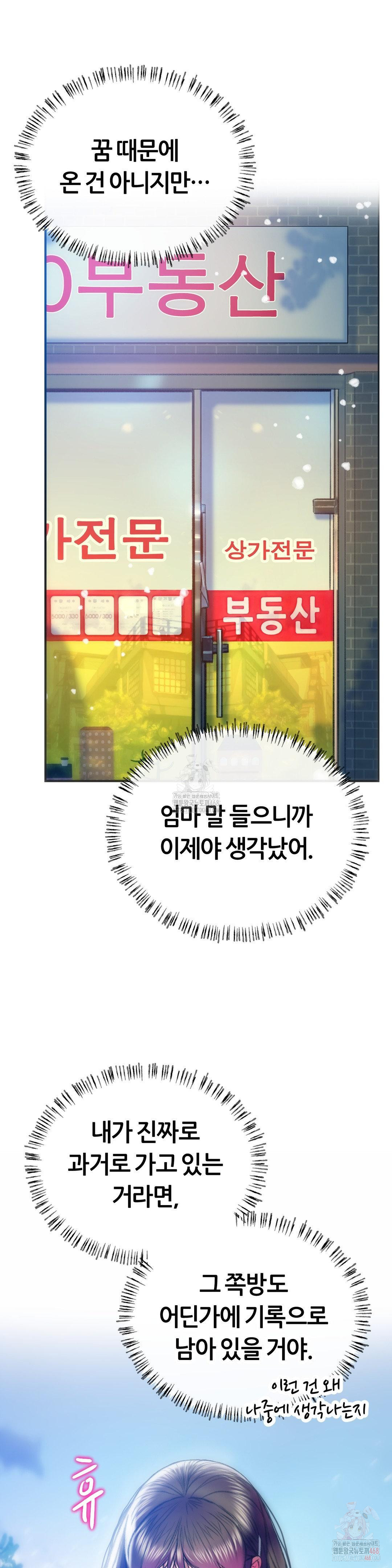 The Monster in My Room Raw Chapter 26 - Page 26