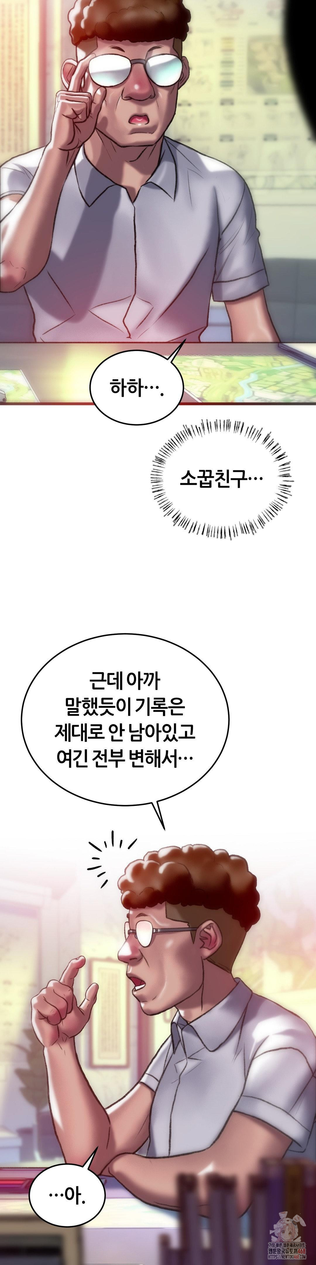 The Monster in My Room Raw Chapter 26 - Page 32