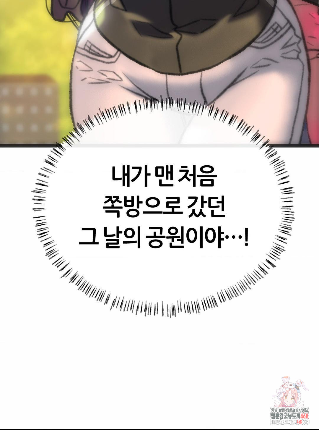 The Monster in My Room Raw Chapter 26 - Page 39