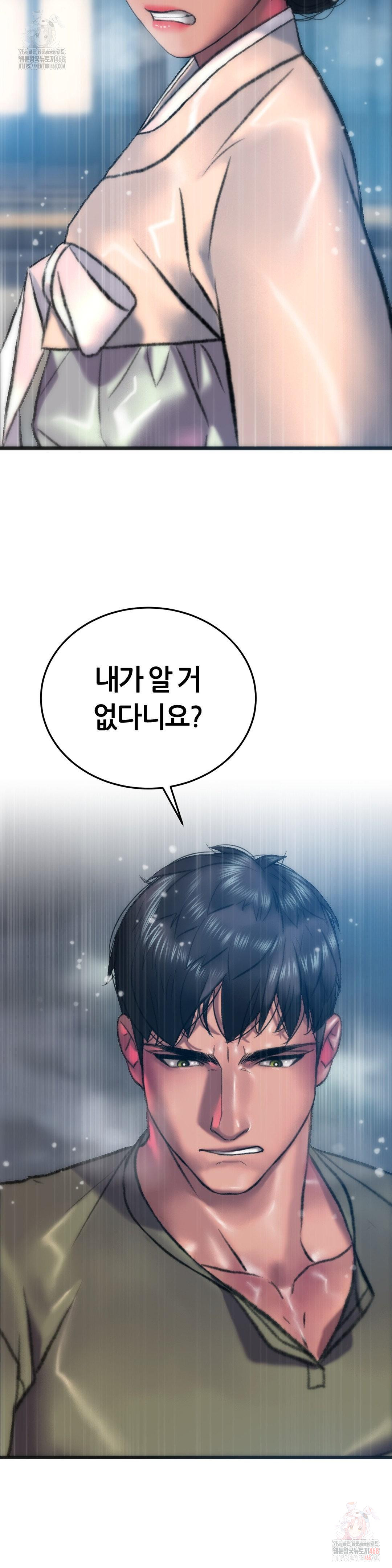 The Monster in My Room Raw Chapter 26 - Page 4