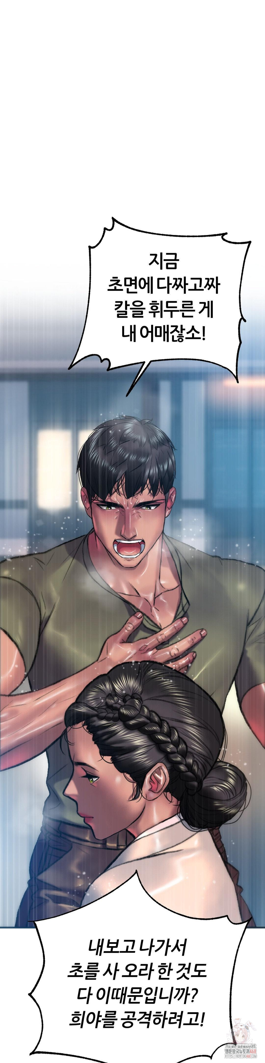 The Monster in My Room Raw Chapter 26 - Page 5