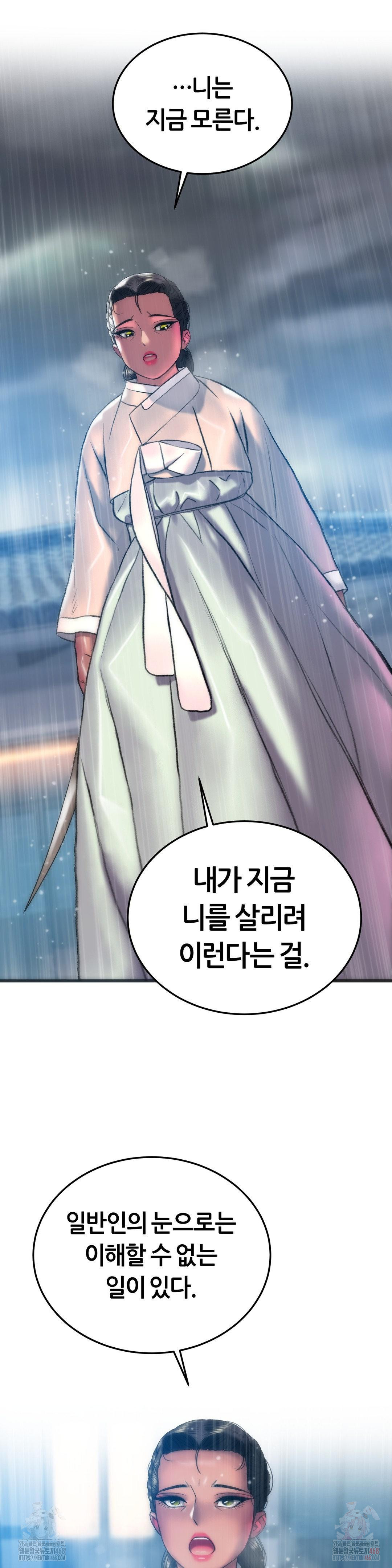 The Monster in My Room Raw Chapter 26 - Page 7