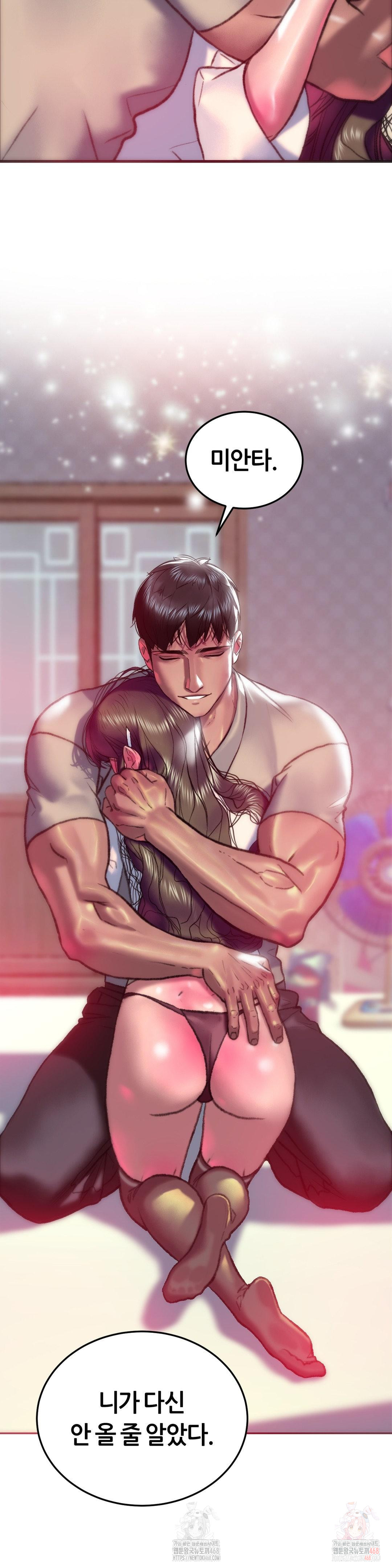 The Monster in My Room Raw Chapter 27 - Page 13