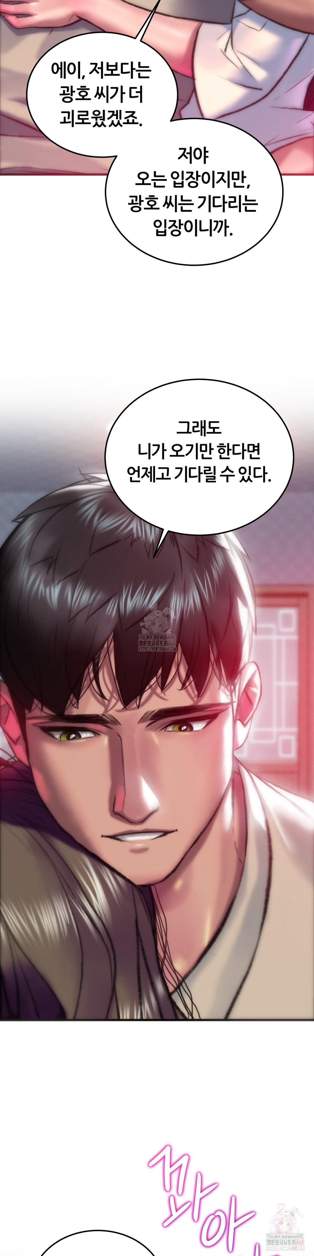 The Monster in My Room Raw Chapter 27 - Page 15