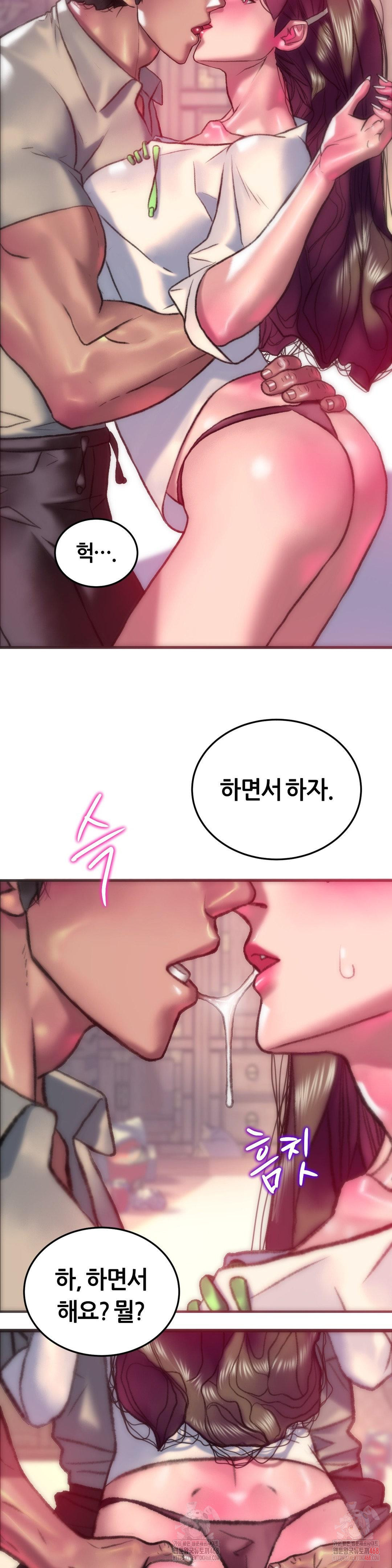 The Monster in My Room Raw Chapter 27 - Page 18