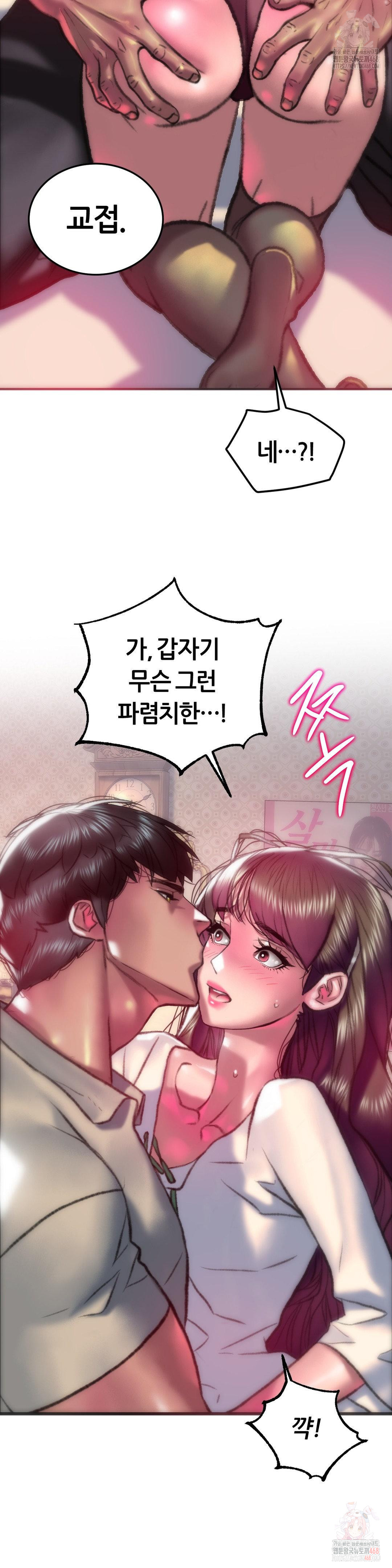 The Monster in My Room Raw Chapter 27 - Page 19