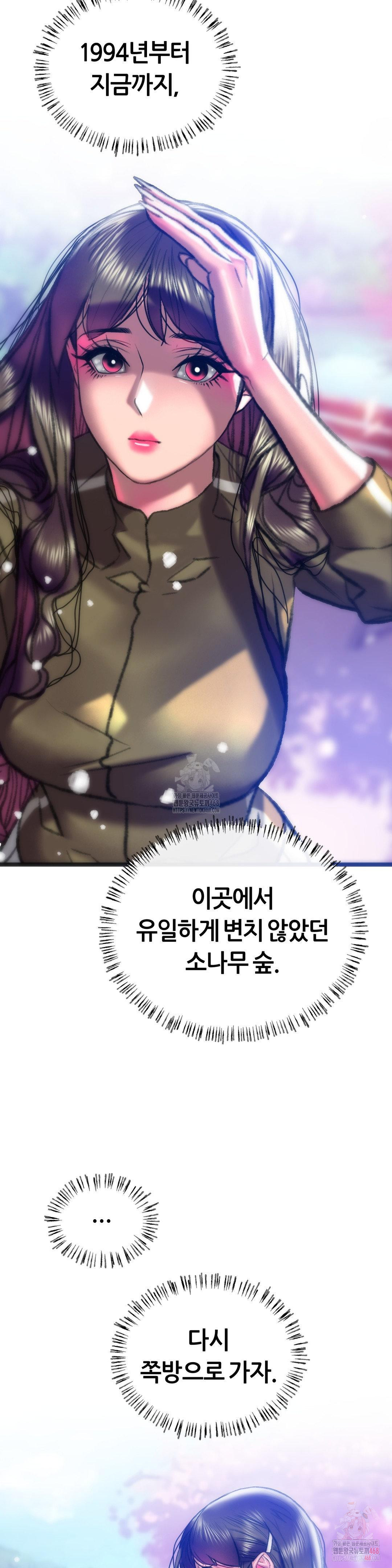 The Monster in My Room Raw Chapter 27 - Page 2