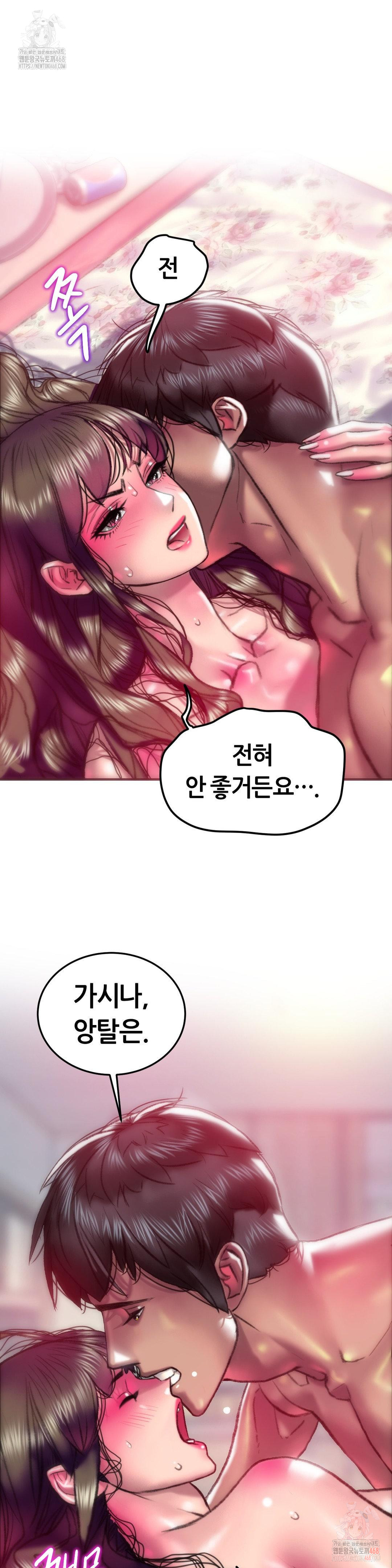 The Monster in My Room Raw Chapter 27 - Page 22