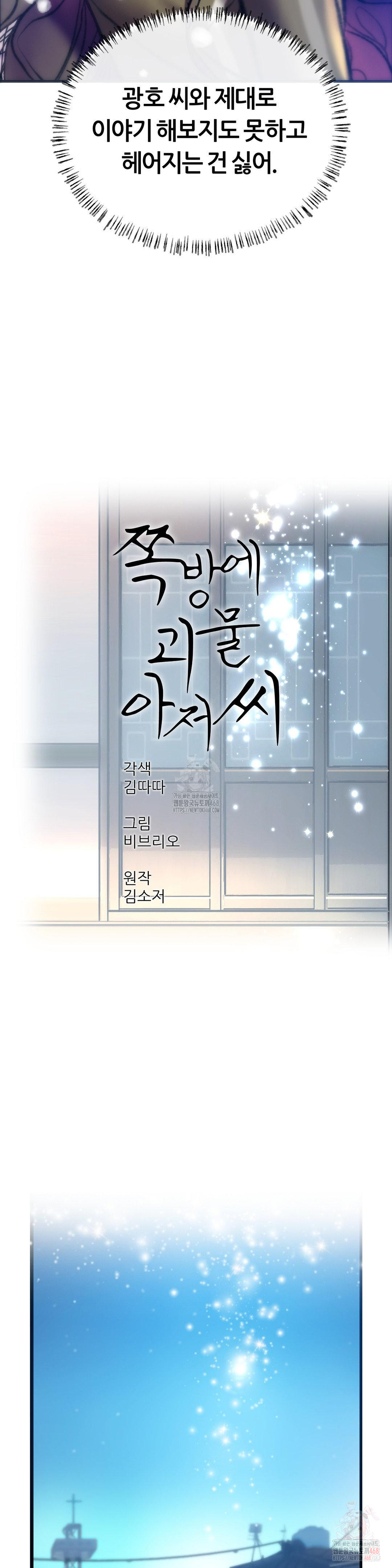 The Monster in My Room Raw Chapter 27 - Page 4