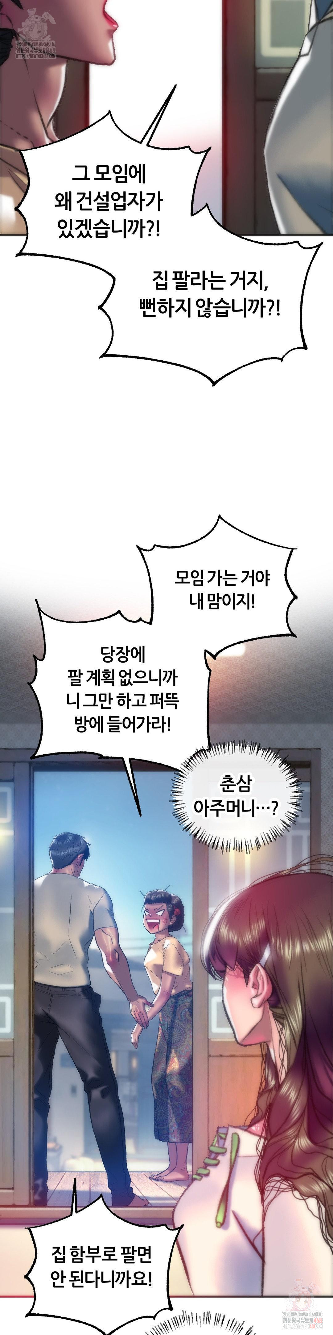 The Monster in My Room Raw Chapter 27 - Page 9