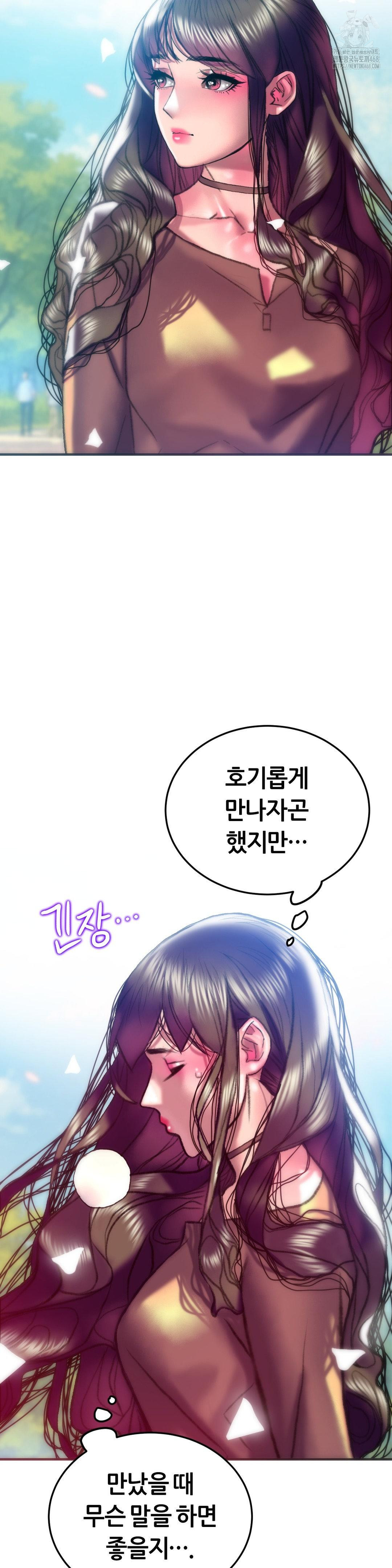 The Monster in My Room Raw Chapter 28 - Page 12