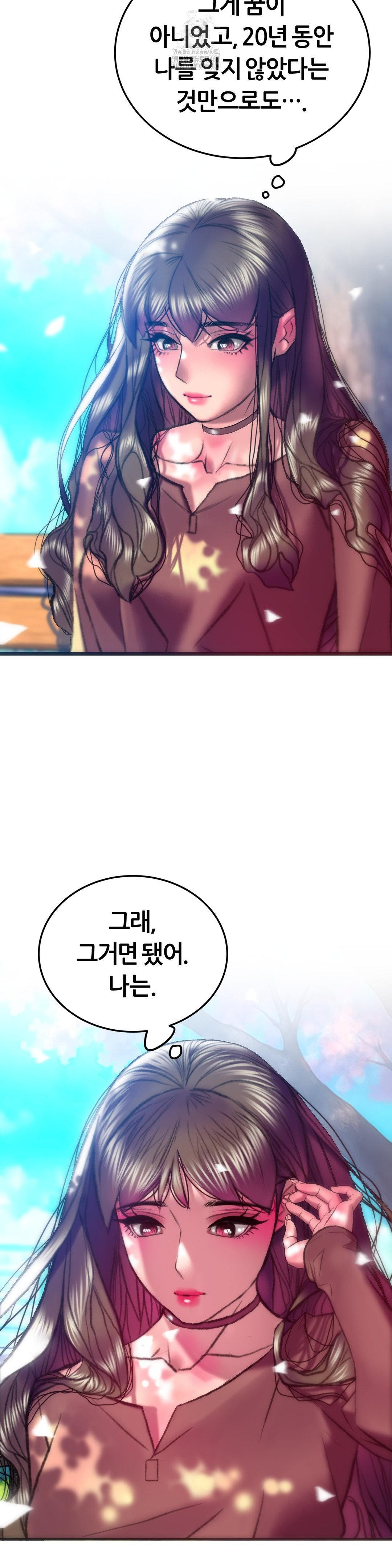 The Monster in My Room Raw Chapter 28 - Page 19