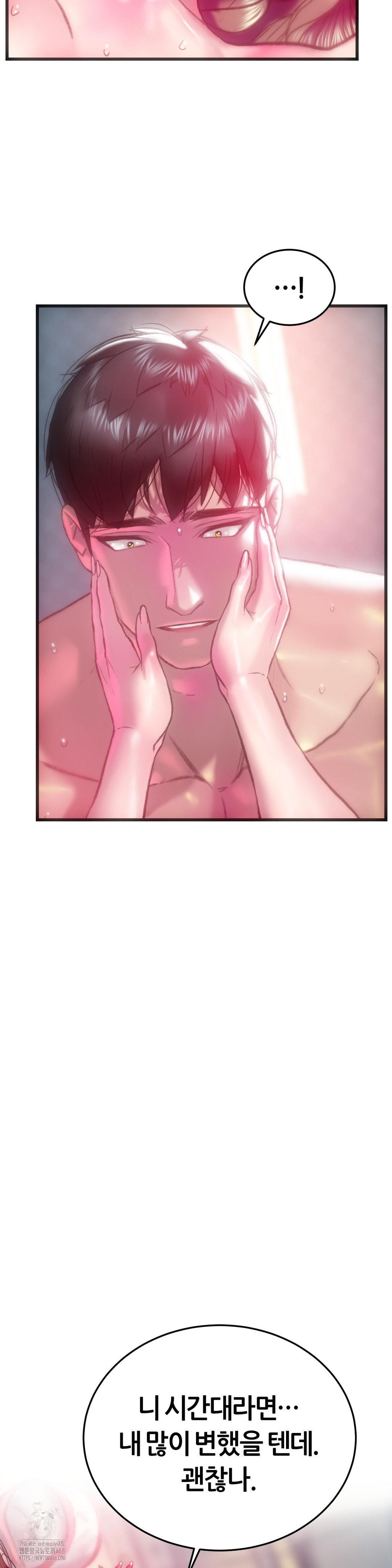 The Monster in My Room Raw Chapter 28 - Page 2