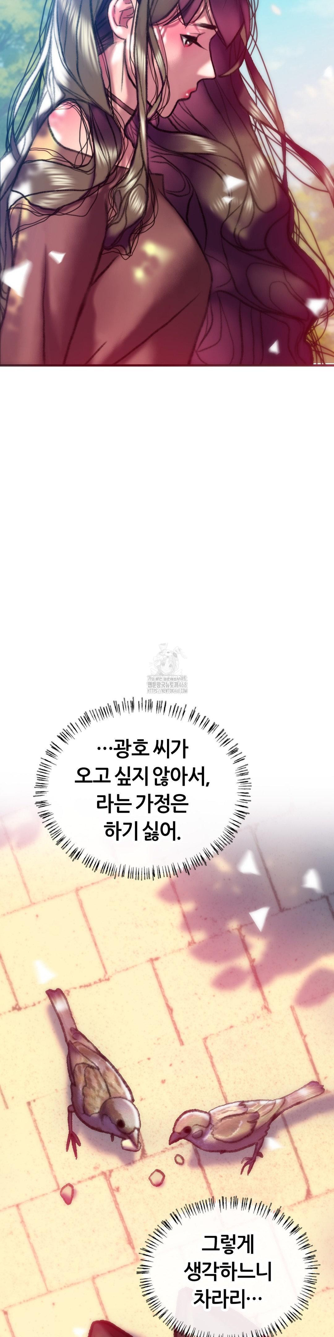 The Monster in My Room Raw Chapter 28 - Page 28