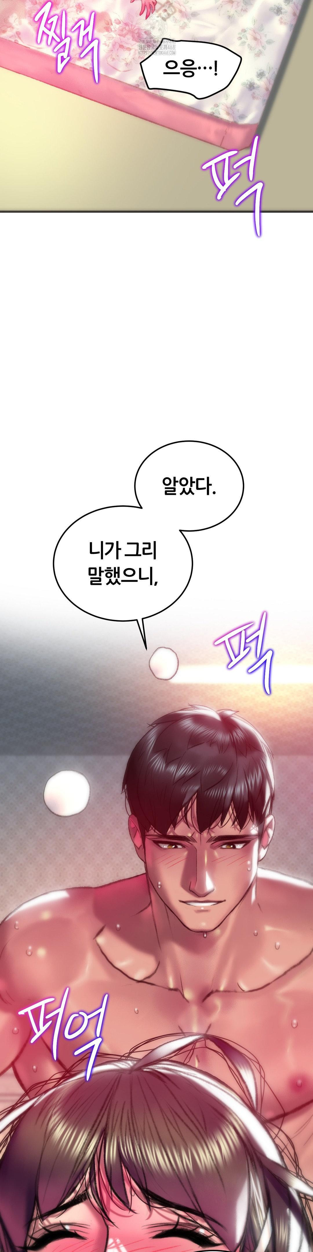 The Monster in My Room Raw Chapter 28 - Page 6