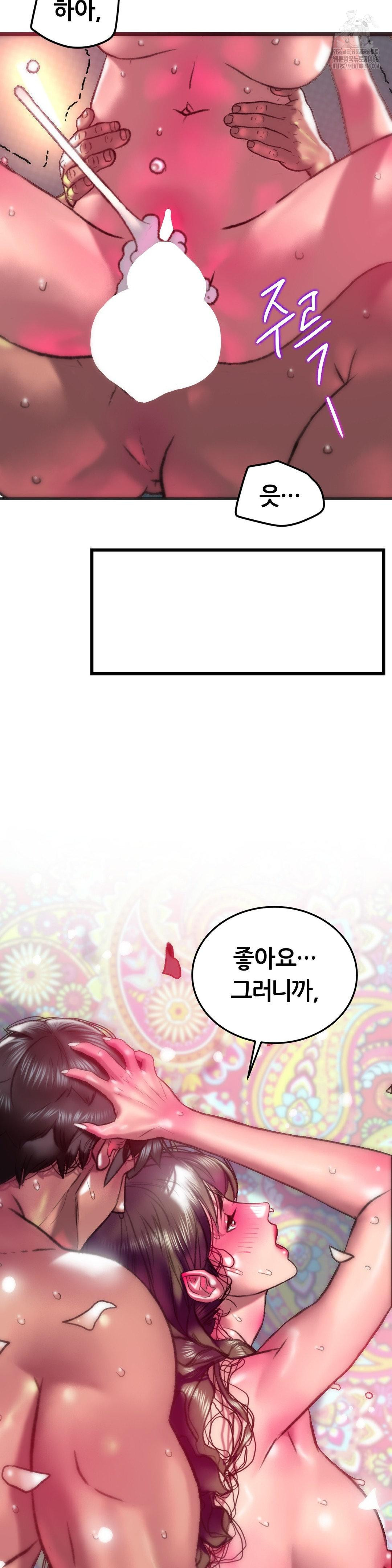 The Monster in My Room Raw Chapter 28 - Page 8