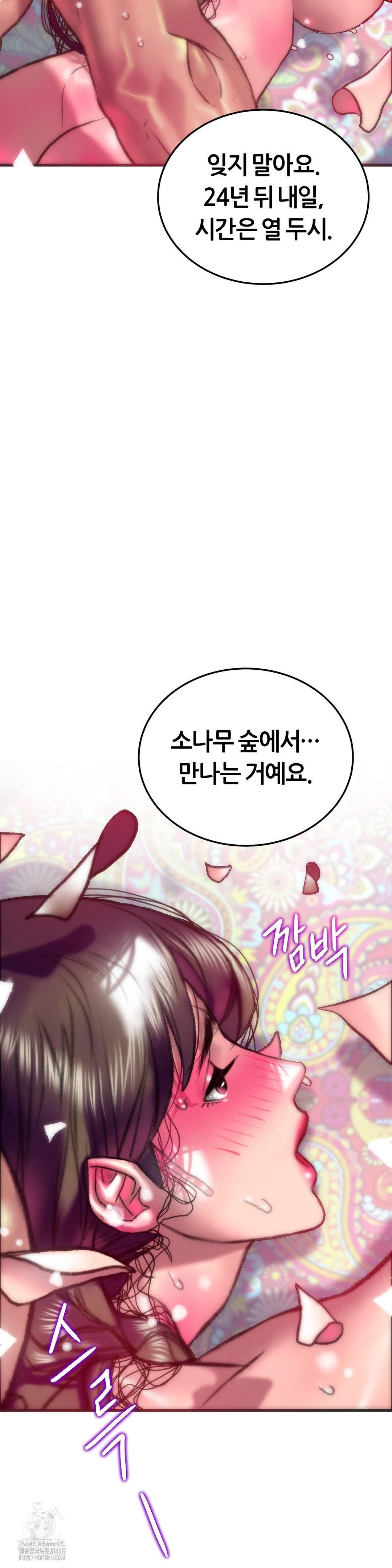 The Monster in My Room Raw Chapter 28 - Page 9