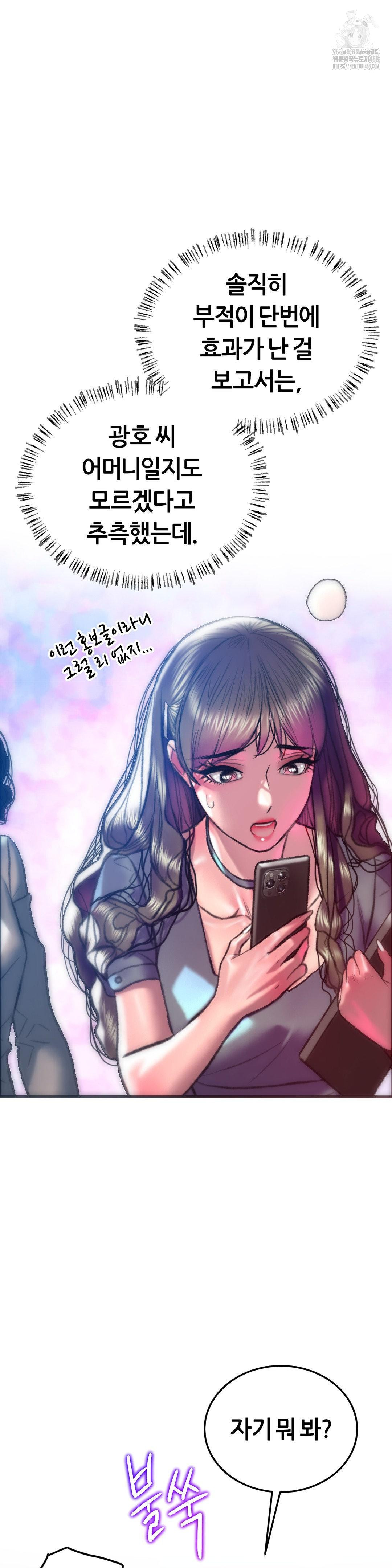 The Monster in My Room Raw Chapter 29 - Page 11