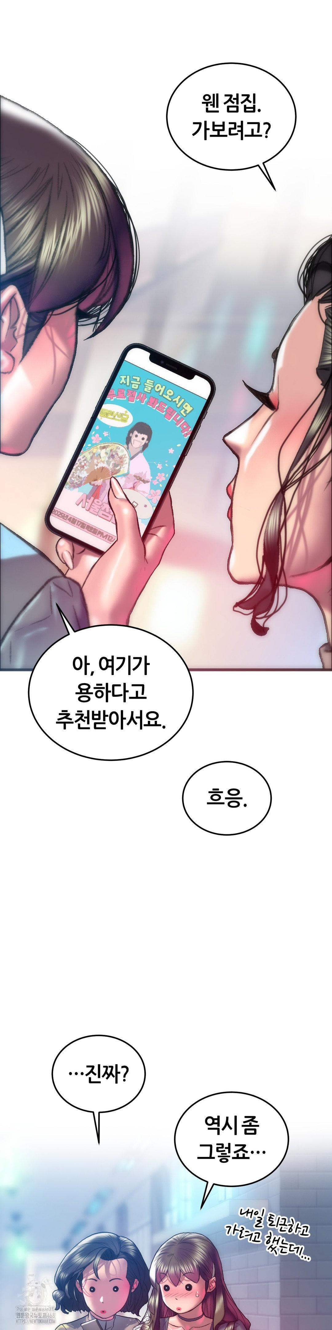 The Monster in My Room Raw Chapter 29 - Page 13