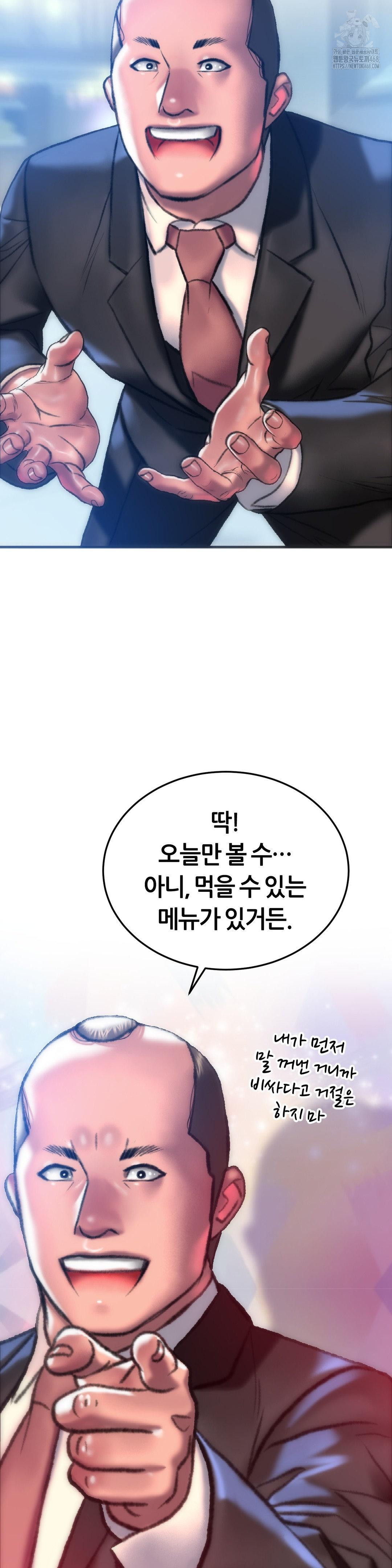 The Monster in My Room Raw Chapter 29 - Page 22