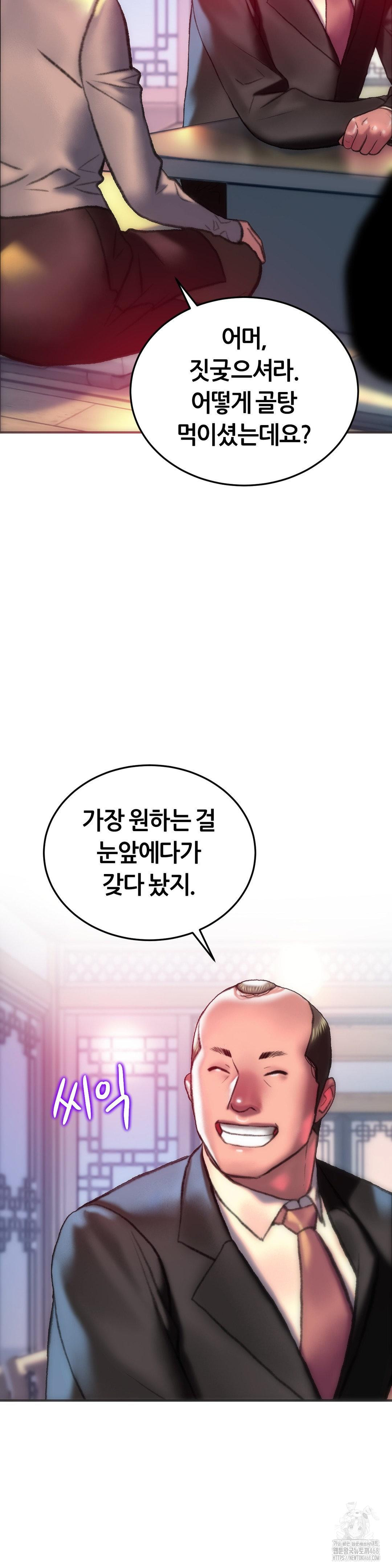 The Monster in My Room Raw Chapter 29 - Page 35