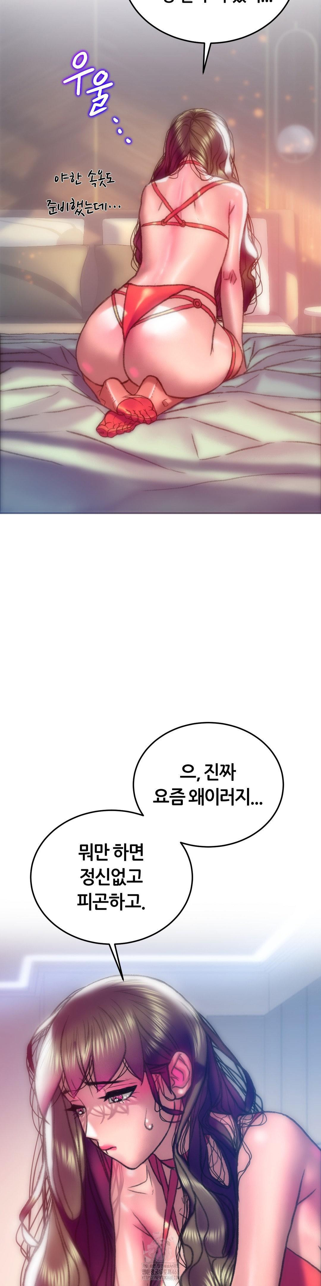 The Monster in My Room Raw Chapter 30 - Page 11