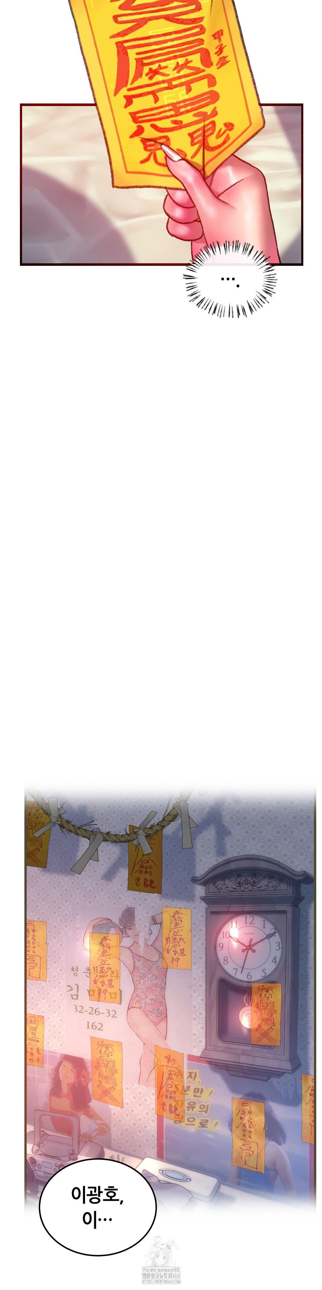 The Monster in My Room Raw Chapter 30 - Page 14