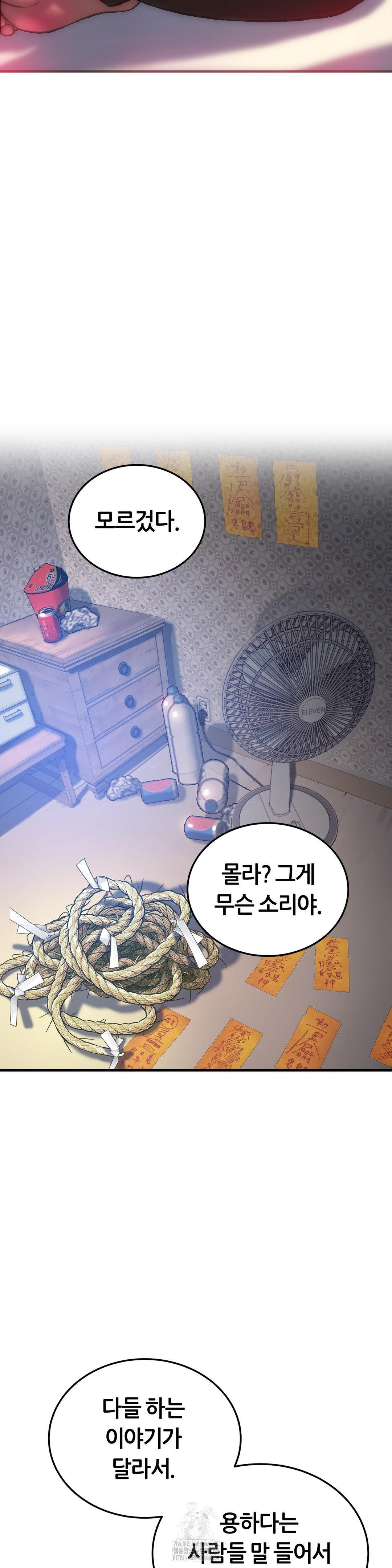 The Monster in My Room Raw Chapter 30 - Page 23