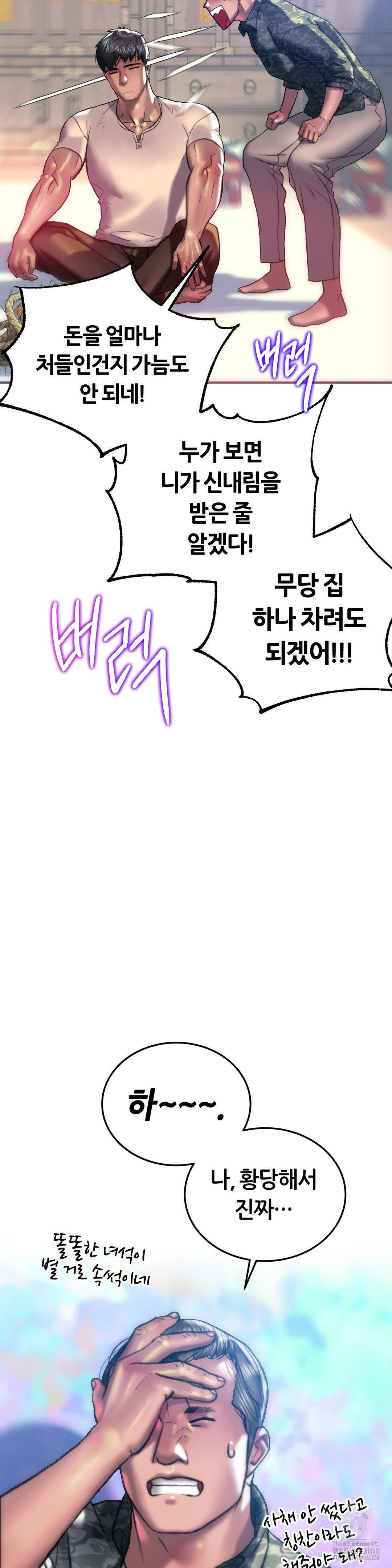 The Monster in My Room Raw Chapter 30 - Page 25