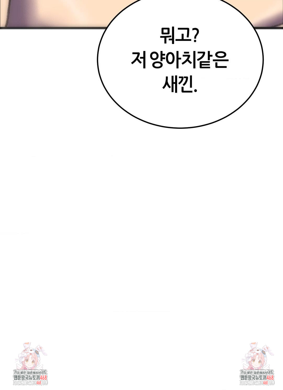 The Monster in My Room Raw Chapter 30 - Page 39