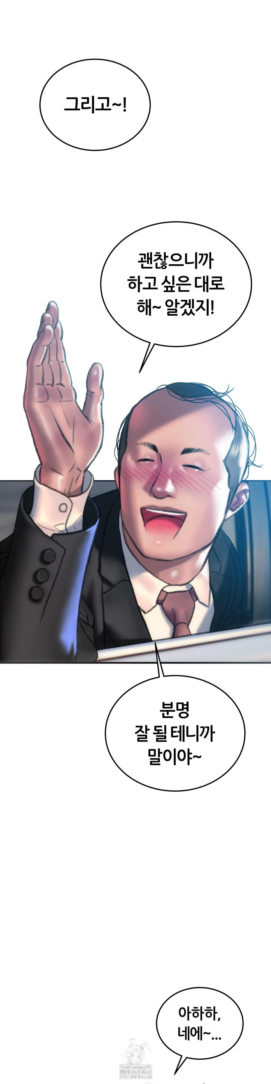 The Monster in My Room Raw Chapter 30 - Page 6