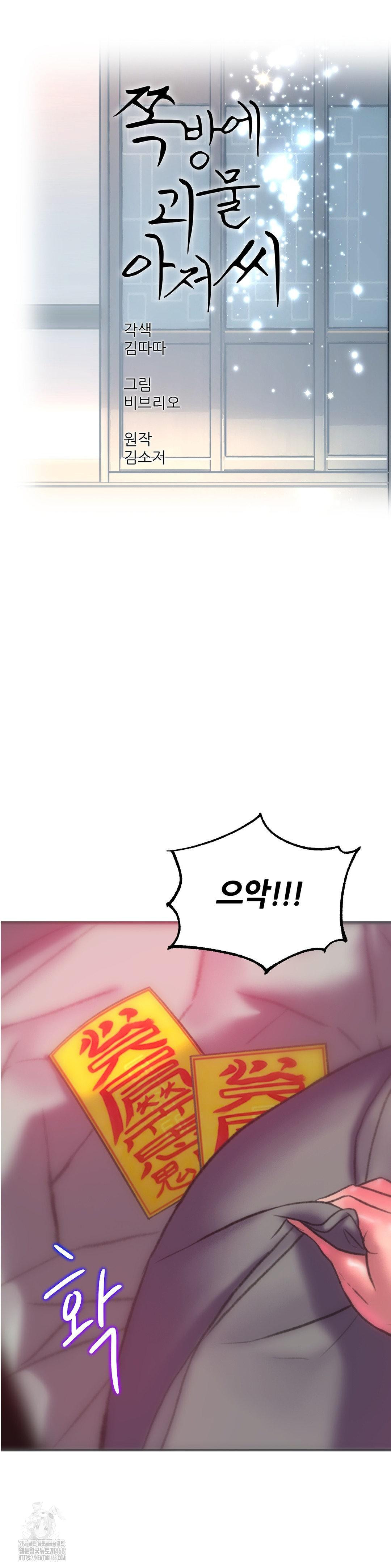 The Monster in My Room Raw Chapter 30 - Page 9