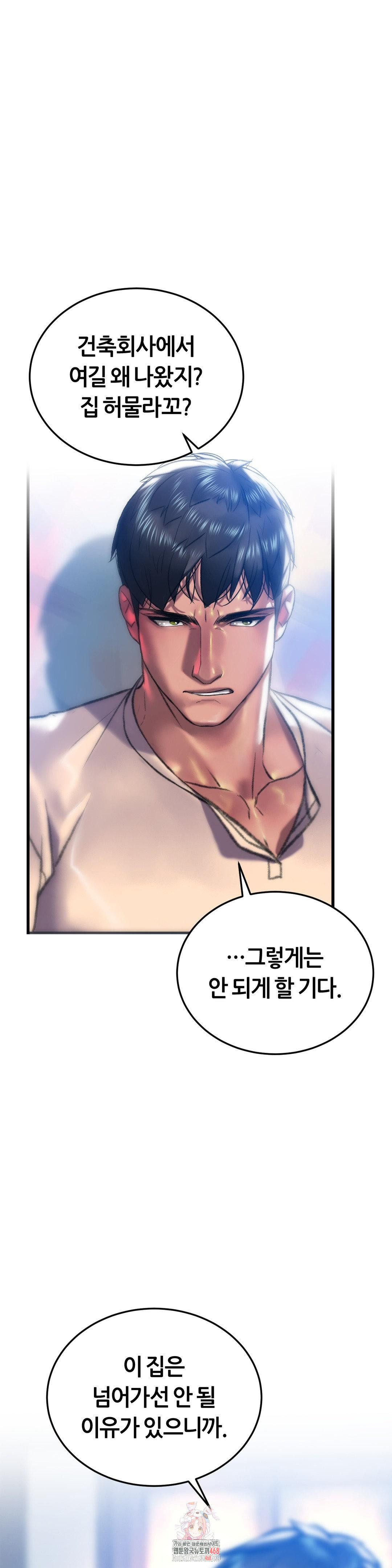 The Monster in My Room Raw Chapter 31 - Page 1