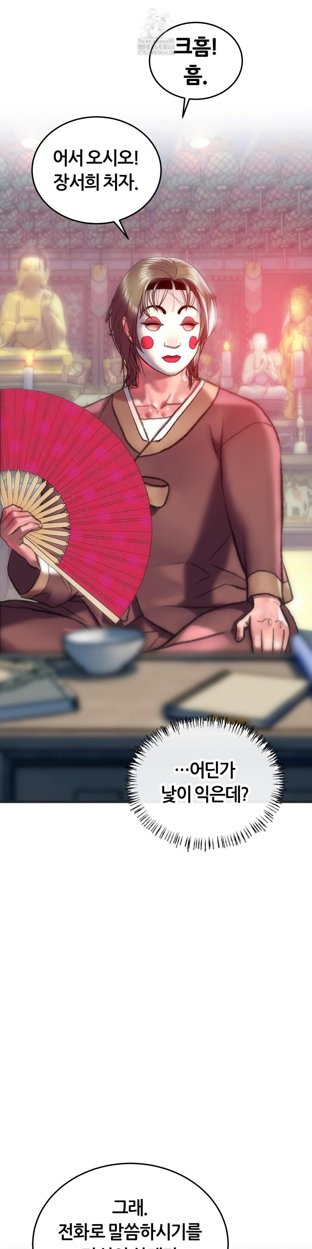 The Monster in My Room Raw Chapter 31 - Page 11