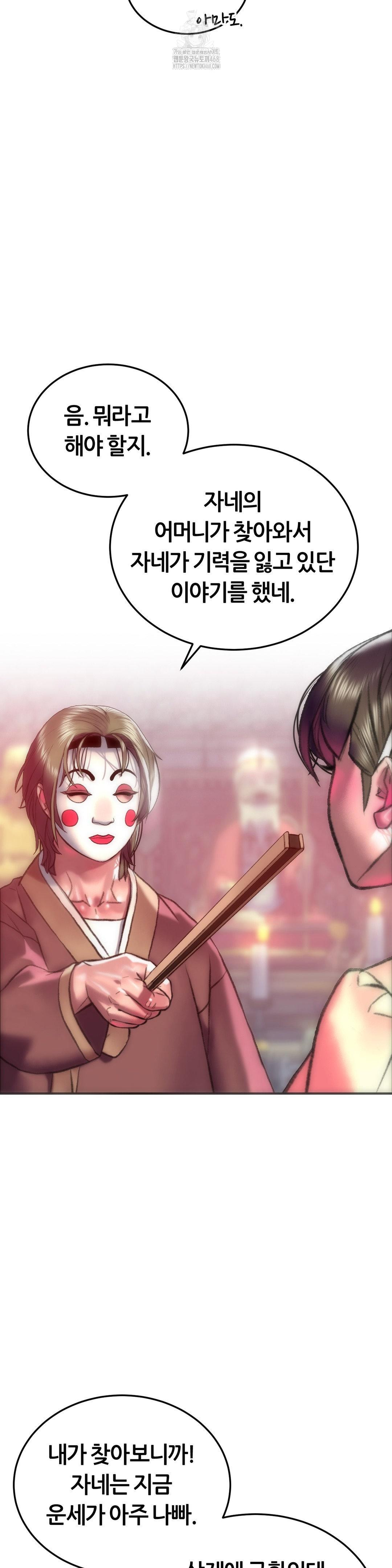 The Monster in My Room Raw Chapter 31 - Page 15