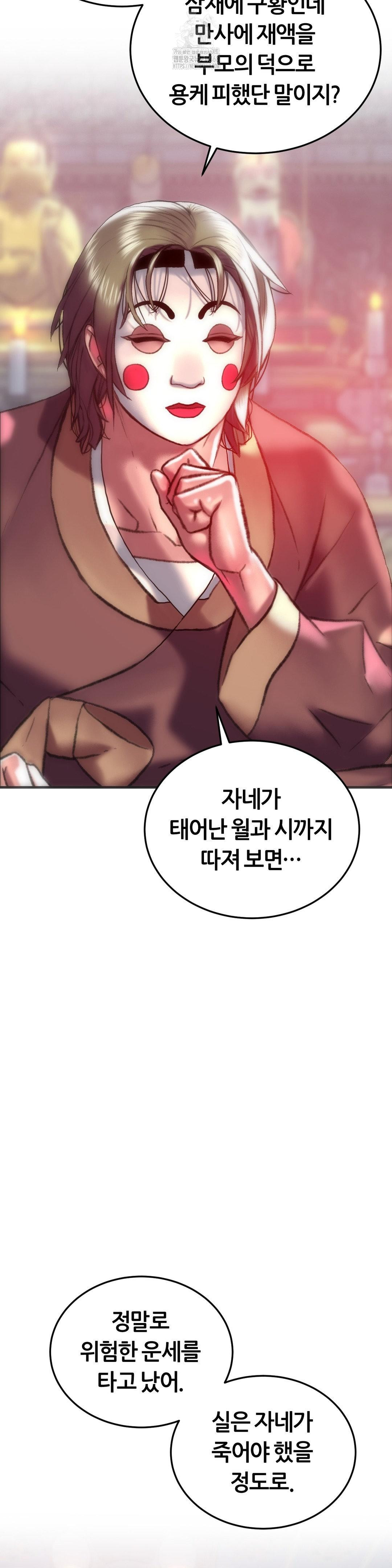 The Monster in My Room Raw Chapter 31 - Page 16