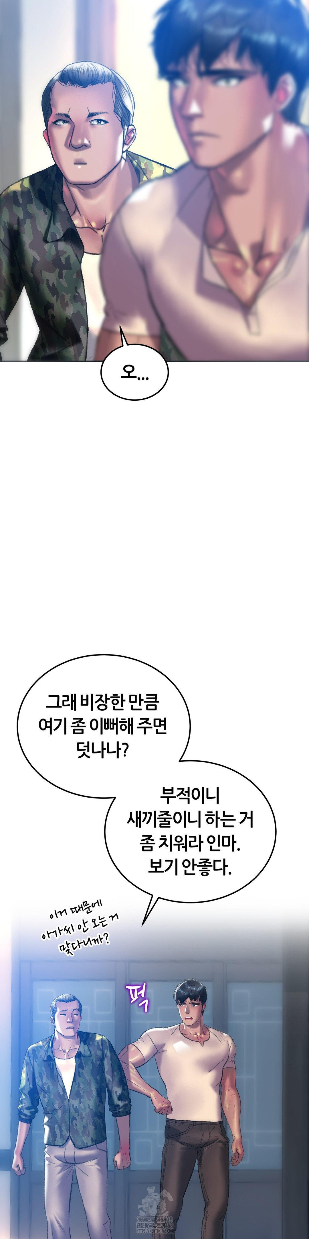 The Monster in My Room Raw Chapter 31 - Page 2