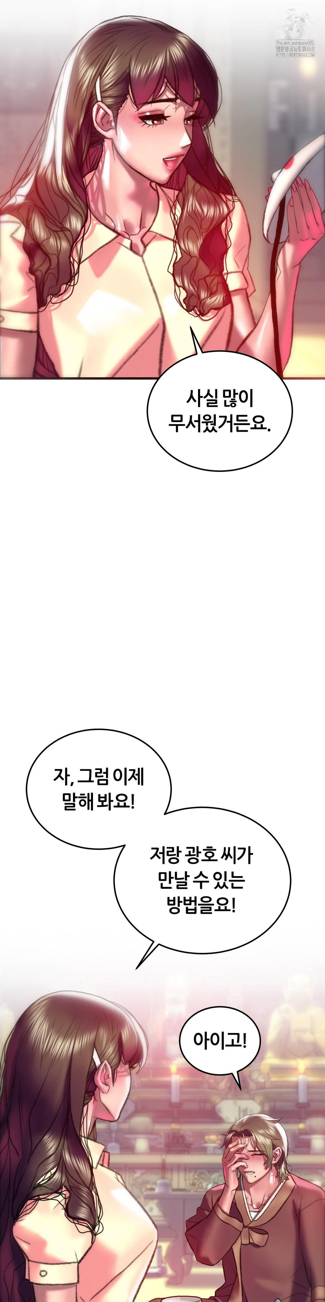 The Monster in My Room Raw Chapter 31 - Page 33